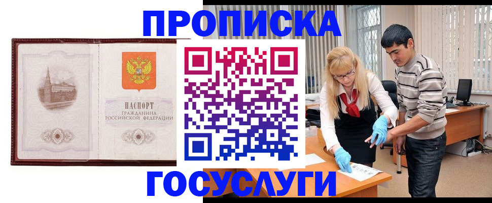 прописка 2025 в Красноуфимске